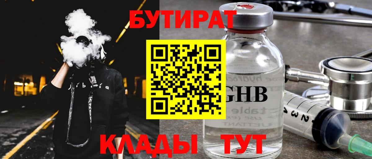 БУТИРАТ буратино  Вход с VPN  Асбест 