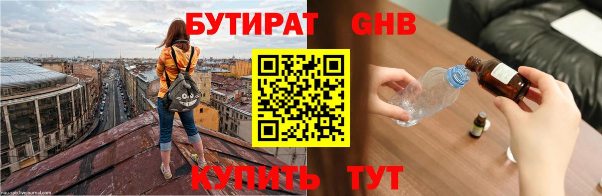 Бутират жидкий экстази Асбест
