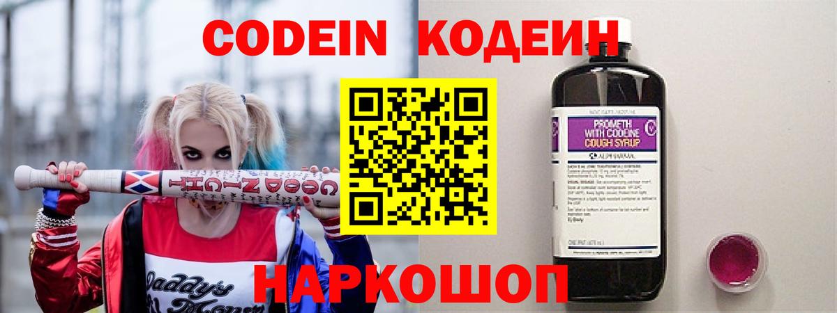 Codein Purple Drank Асбест