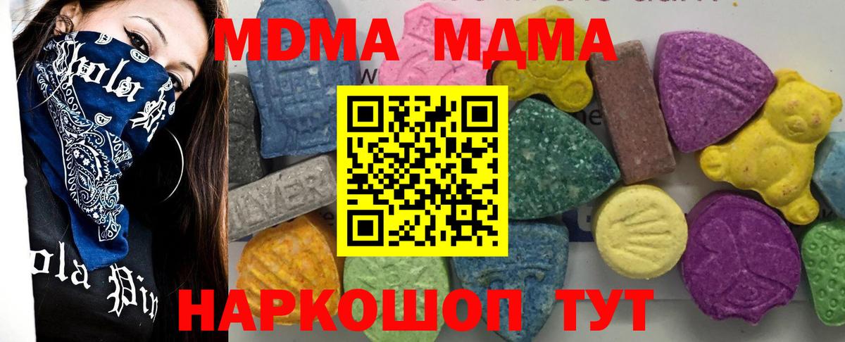 МДМА VHQ  Вход с VPN  MDMA  Асбест 